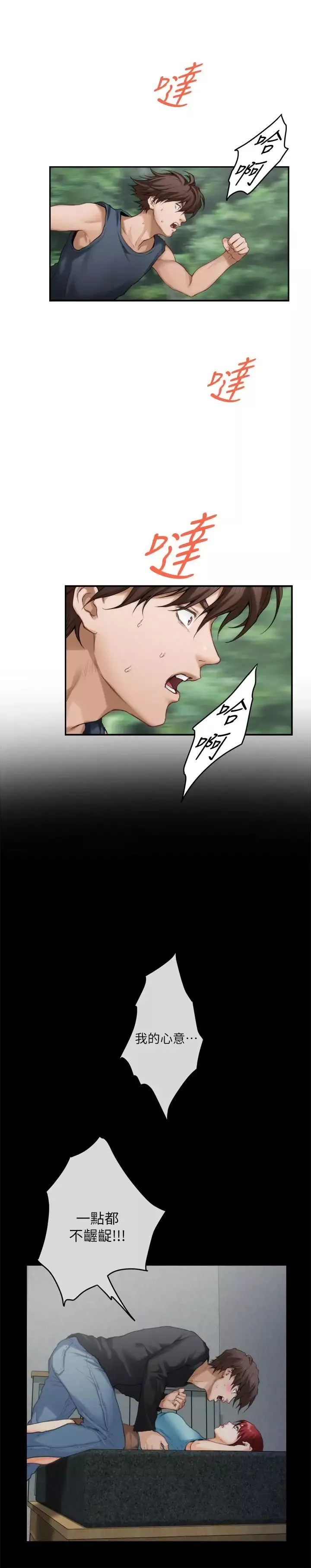 S-Mate第67話-身體有反應就是愛