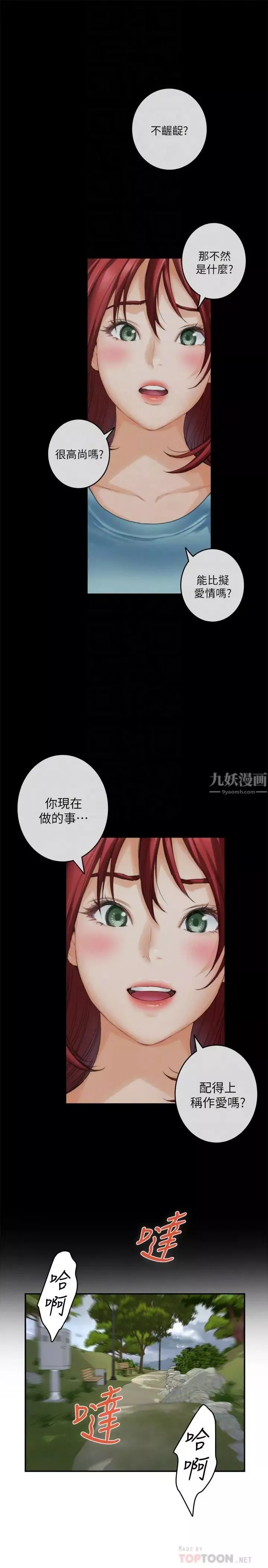 S-Mate-第67话-身体有反应就是爱 - 图片 4