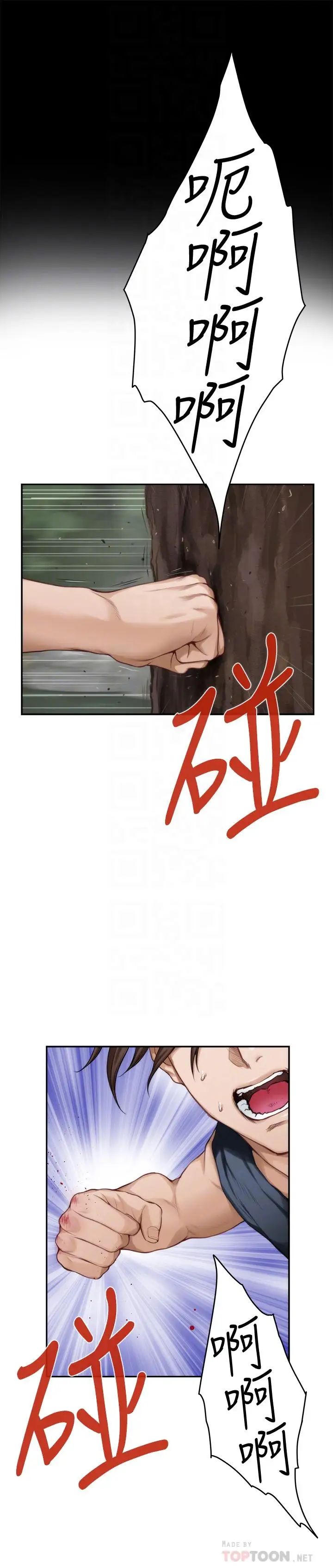 S-Mate第67話-身體有反應就是愛