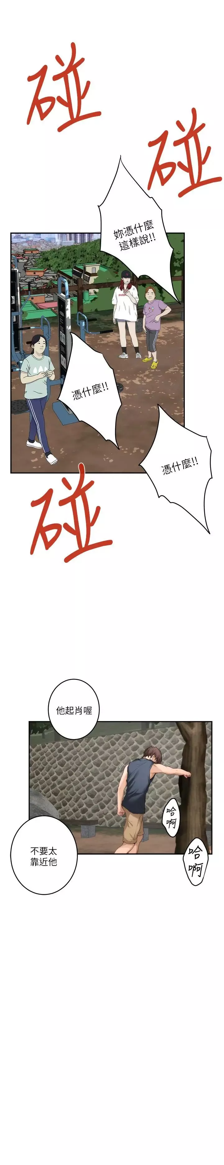 S-Mate-第67话-身体有反应就是爱 - 图片 9