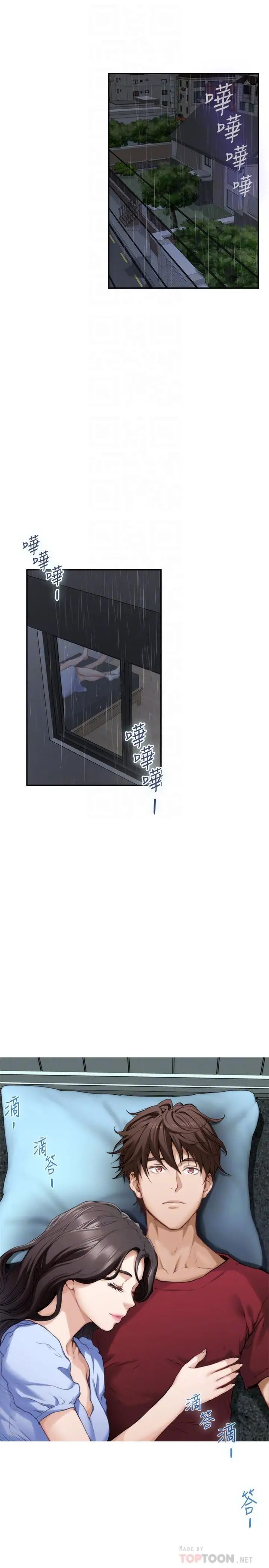 S-Mate第67话-身体有反应就是爱