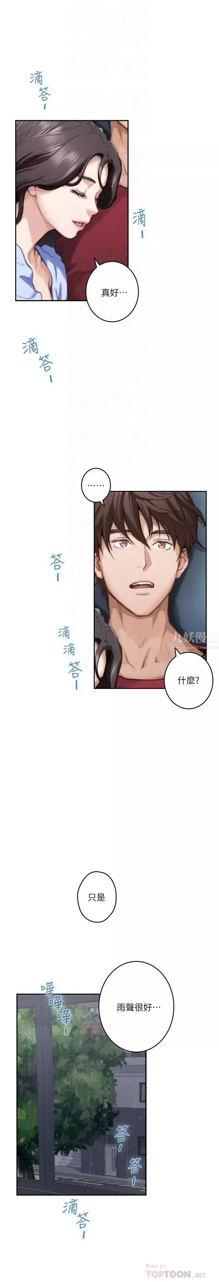 S-Mate第67話-身體有反應就是愛