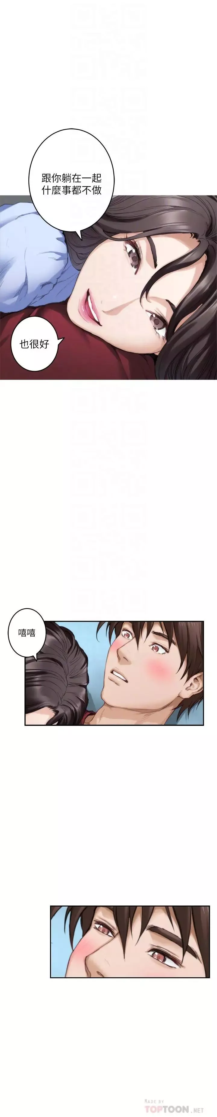 S-Mate第67話-身體有反應就是愛