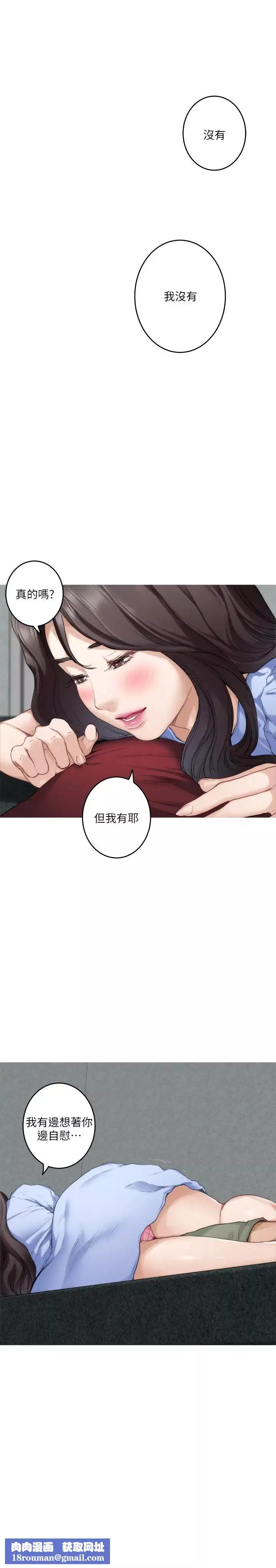 S-Mate-第67话-身体有反应就是爱 - 图片 20