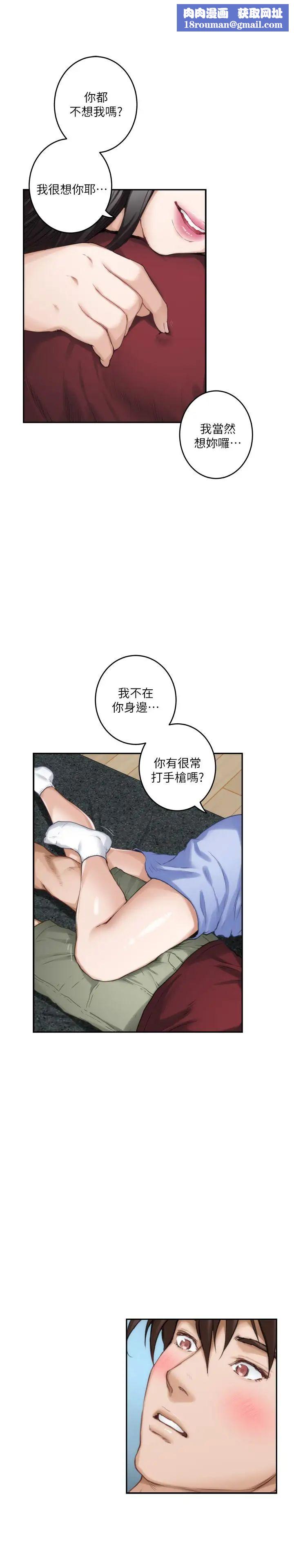 S-Mate第67话-身体有反应就是爱