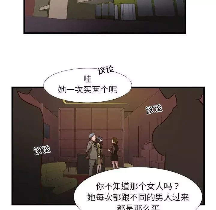 昂贵的交易-第1话 - 图片 24