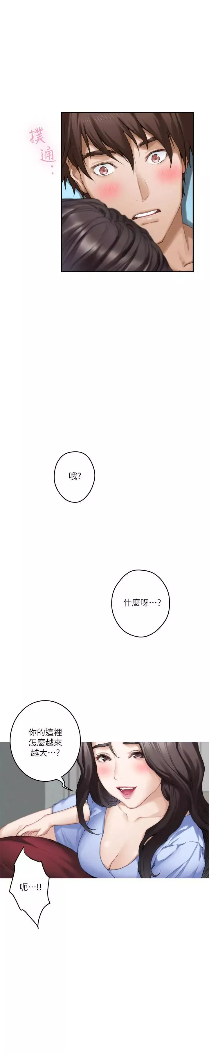 S-Mate-第67话-身体有反应就是爱 - 图片 21