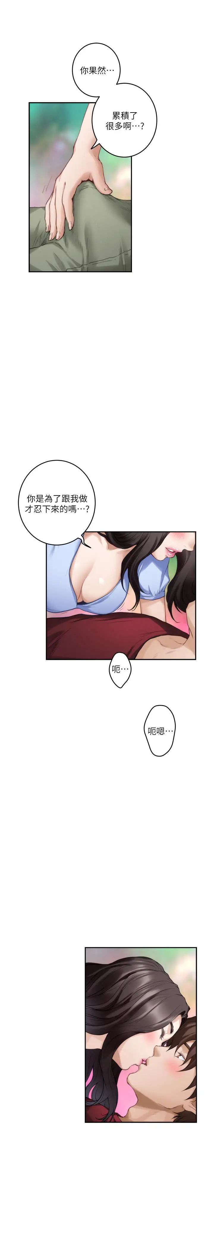 S-Mate第67话-身体有反应就是爱