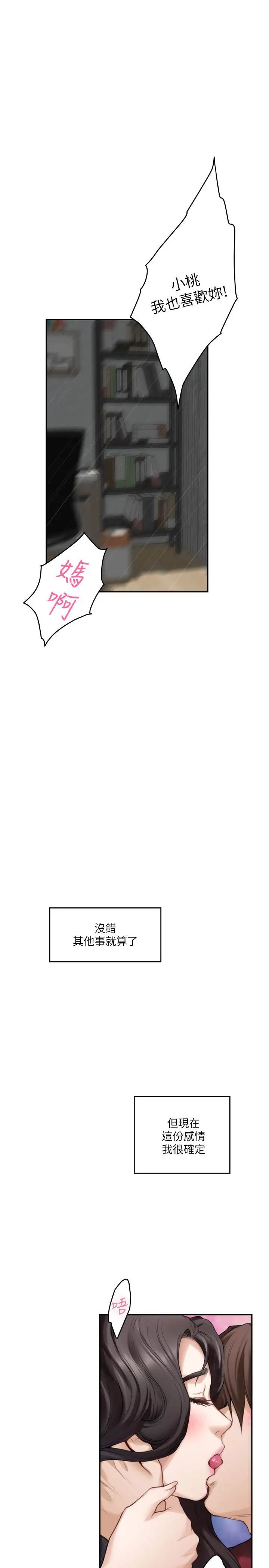 S-Mate第67话-身体有反应就是爱