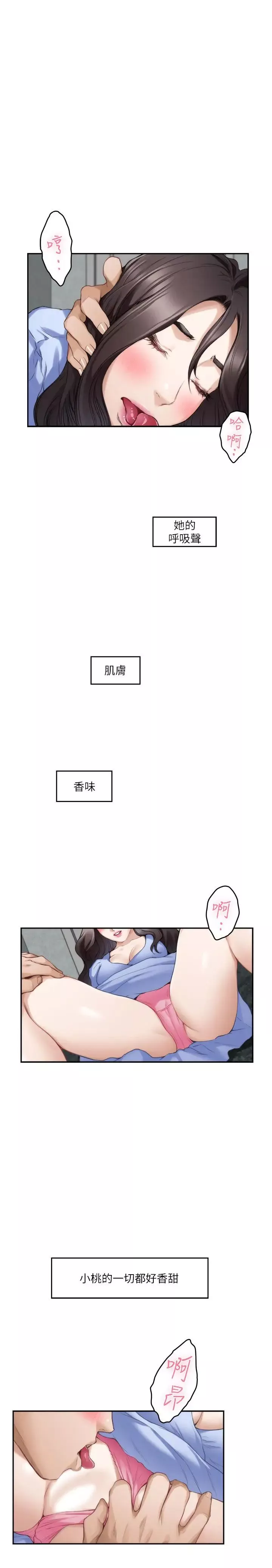 S-Mate第67話-身體有反應就是愛