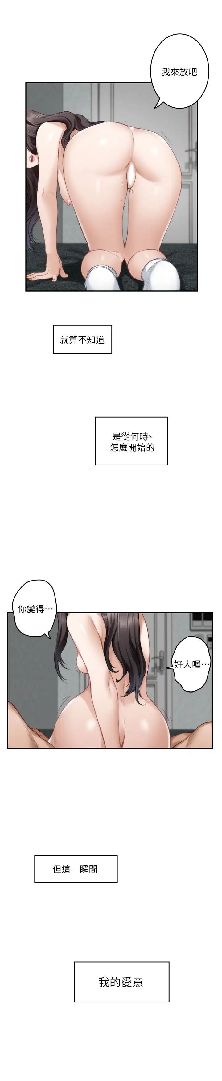 S-Mate第67话-身体有反应就是爱