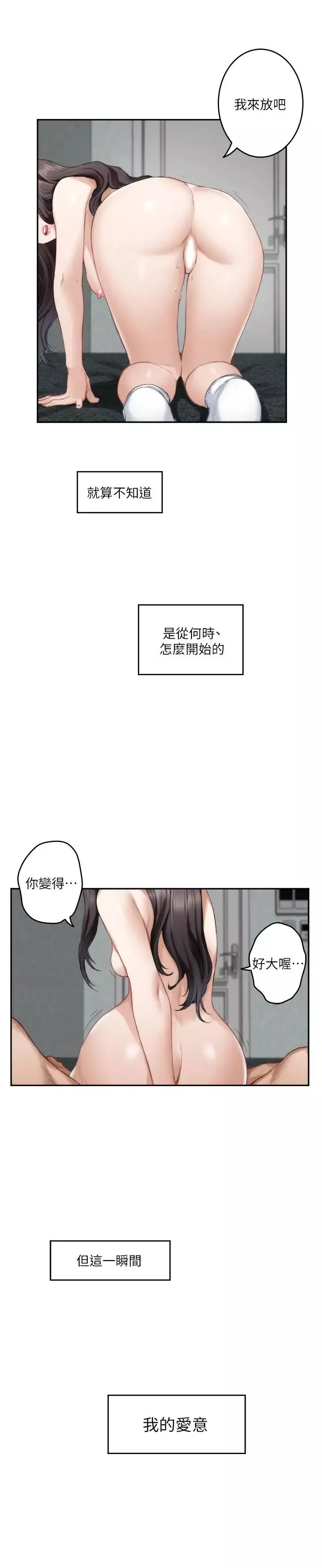 S-Mate-第67话-身体有反应就是爱 - 图片 31