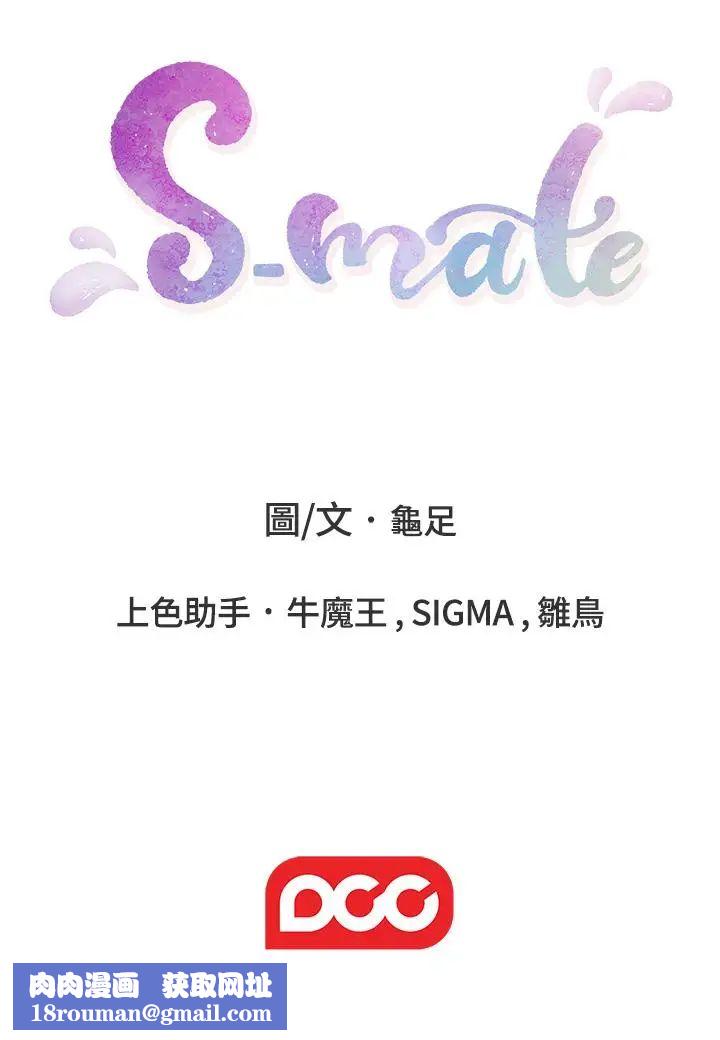 S-Mate第67话-身体有反应就是爱