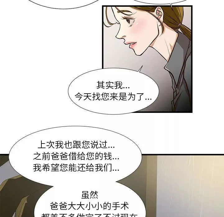 昂贵的交易-第1话 - 图片 41