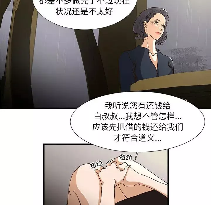 昂贵的交易-第1话 - 图片 42