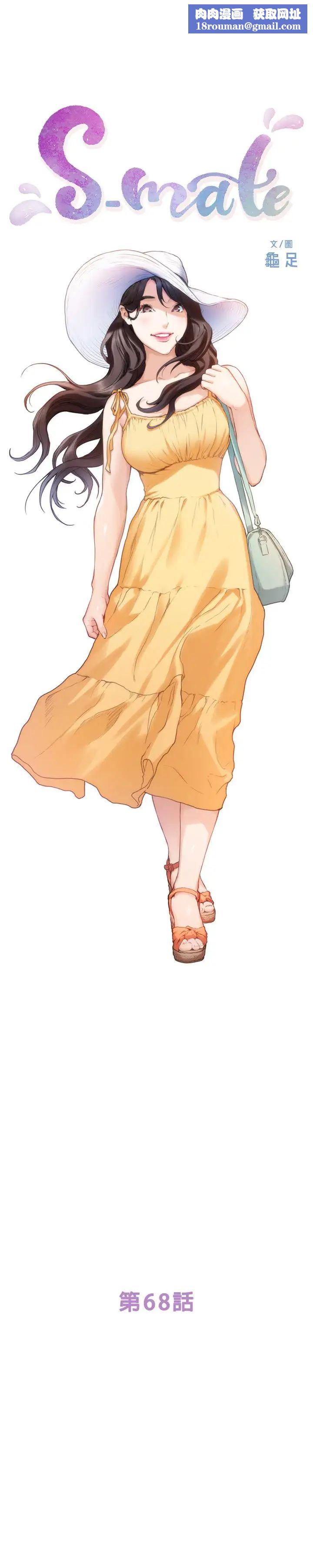S-Mate第68话-最糟的旅行成为最棒的旅行