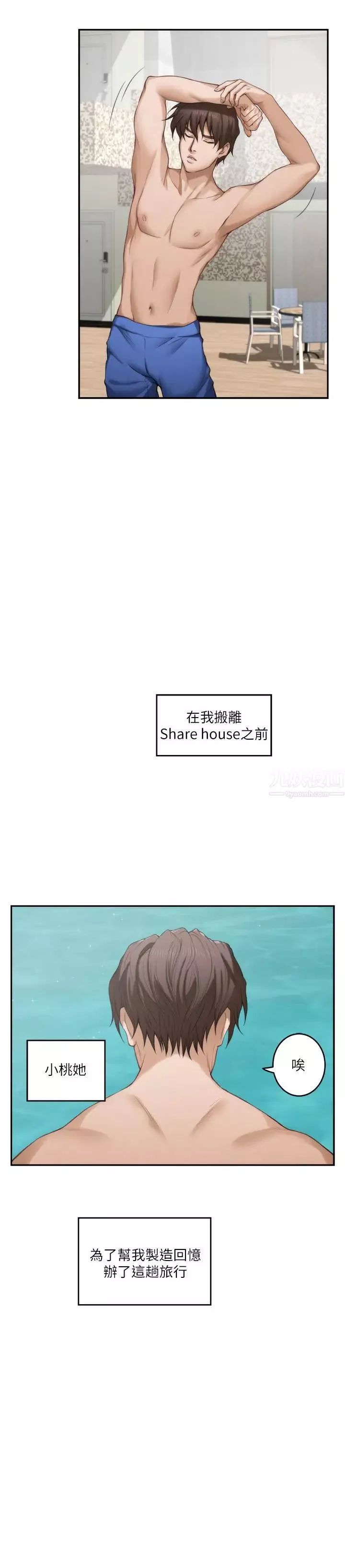 S-Mate第68話-最糟的旅行成為最棒的旅行