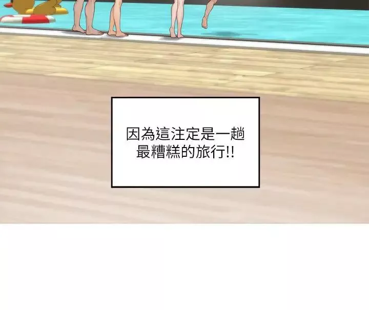 S-Mate第68話-最糟的旅行成為最棒的旅行