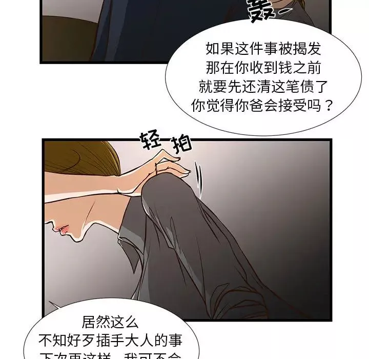昂贵的交易-第1话 - 图片 50