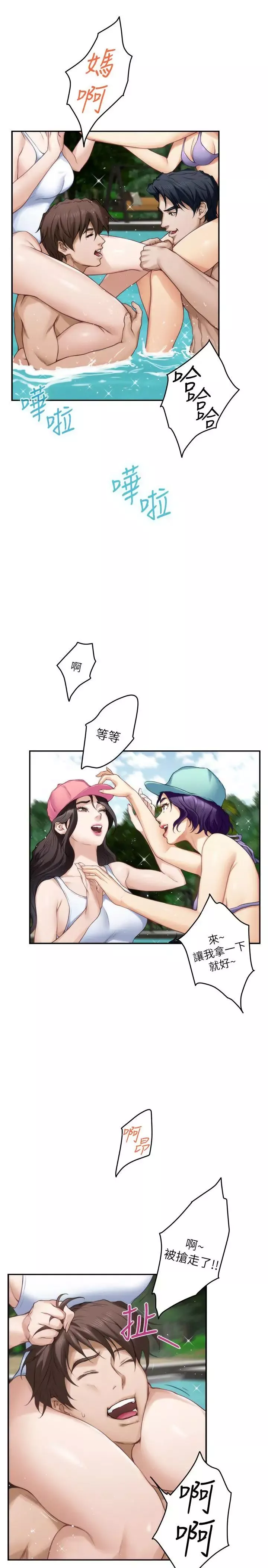 S-Mate第68話-最糟的旅行成為最棒的旅行