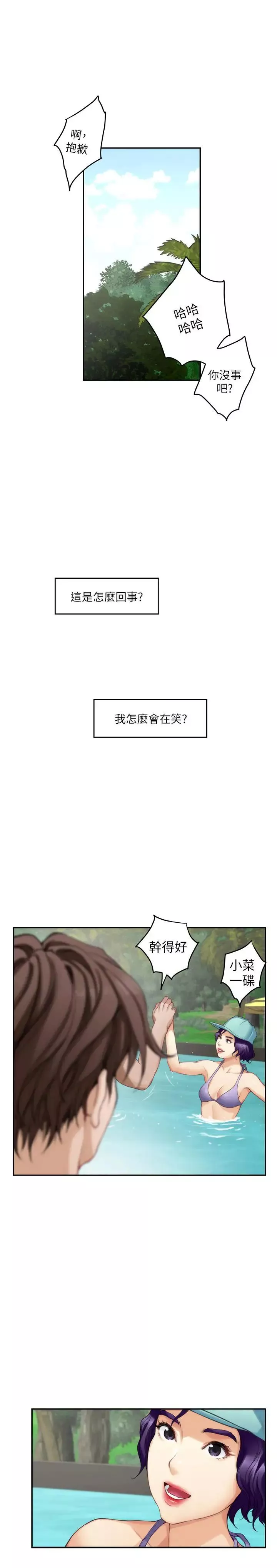 S-Mate第68話-最糟的旅行成為最棒的旅行