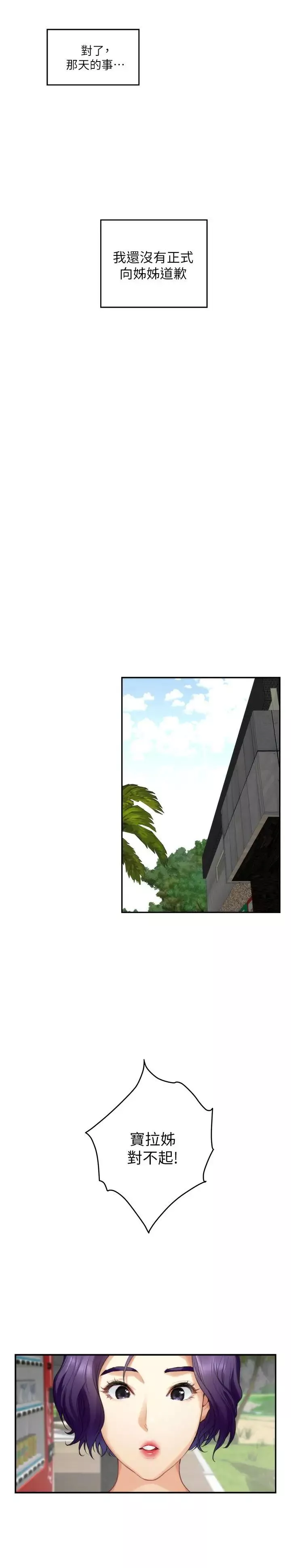 S-Mate第68話-最糟的旅行成為最棒的旅行