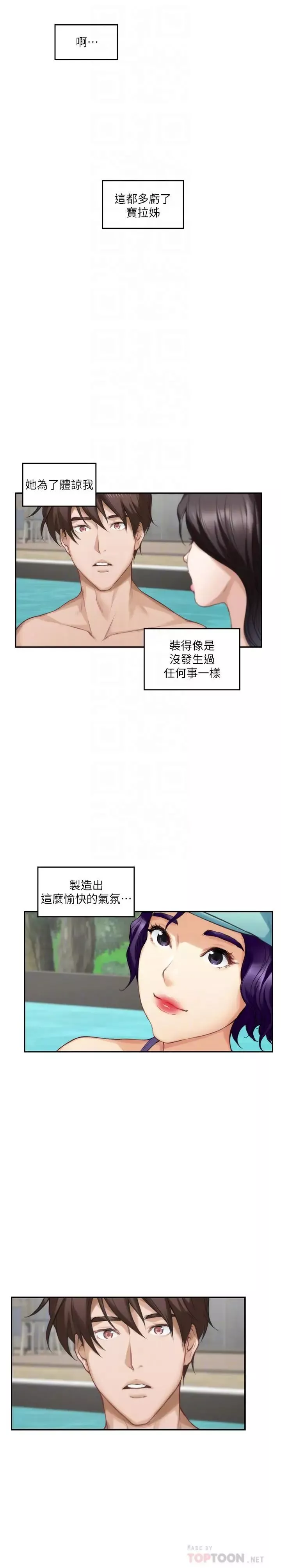 S-Mate-第68话-最糟的旅行成为最棒的旅行 - 图片 12