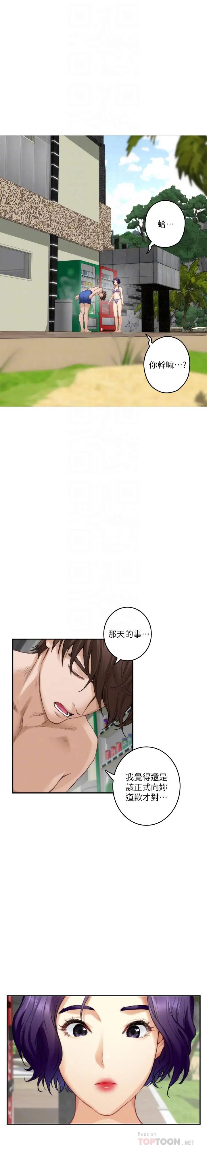 S-Mate第68話-最糟的旅行成為最棒的旅行