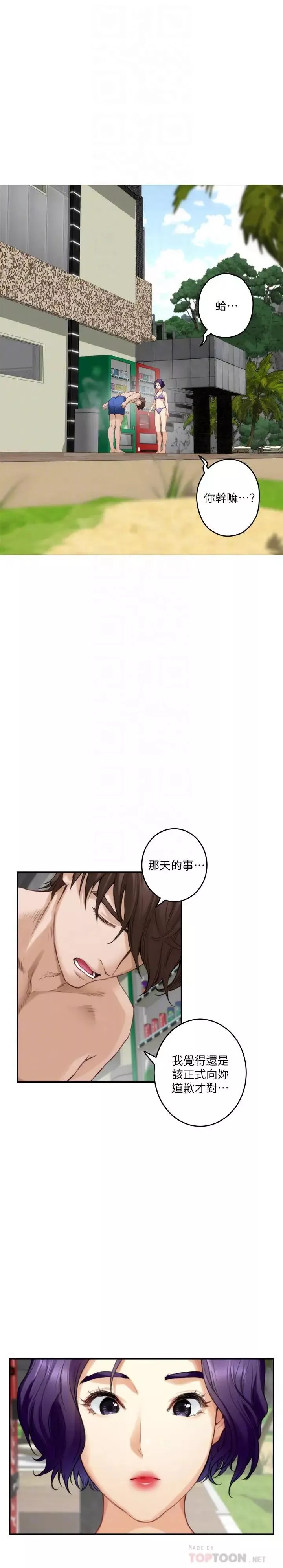 S-Mate-第68话-最糟的旅行成为最棒的旅行 - 图片 14