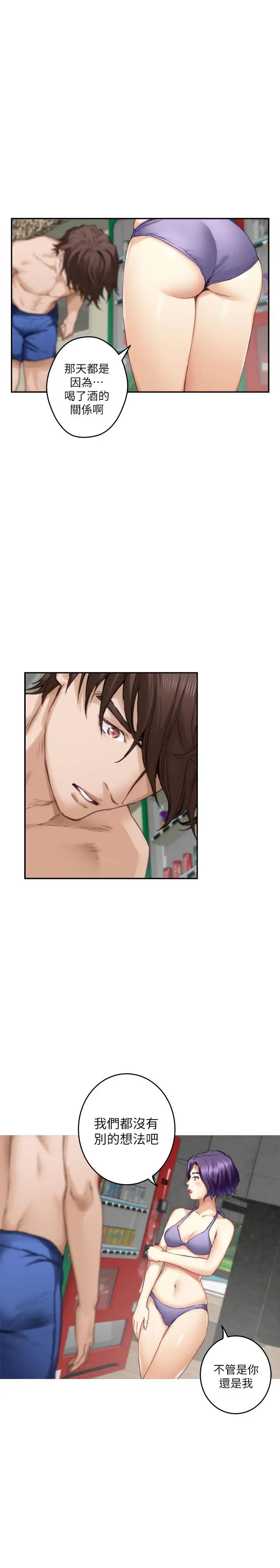 S-Mate第68话-最糟的旅行成为最棒的旅行