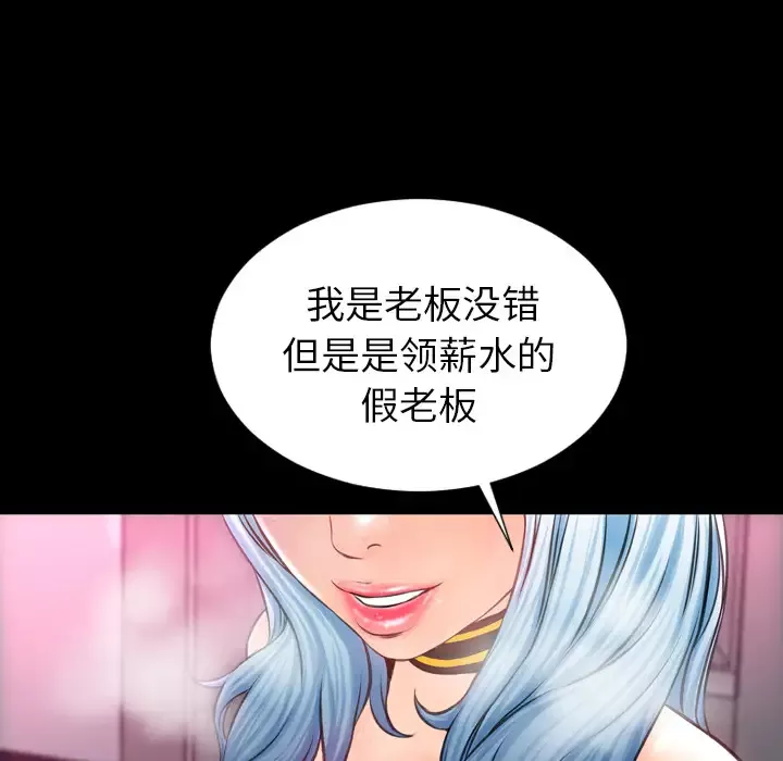S商店的她-第5话 - 图片 96