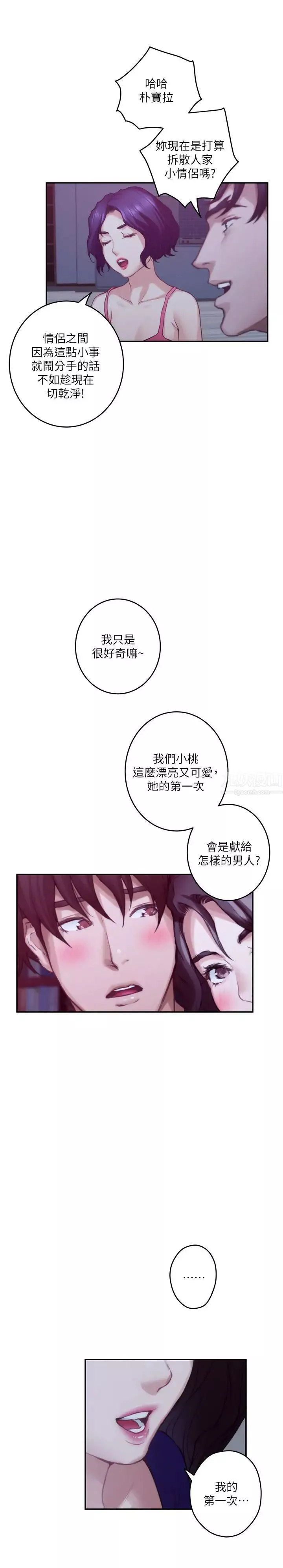 S-Mate-第68话-最糟的旅行成为最棒的旅行 - 图片 21