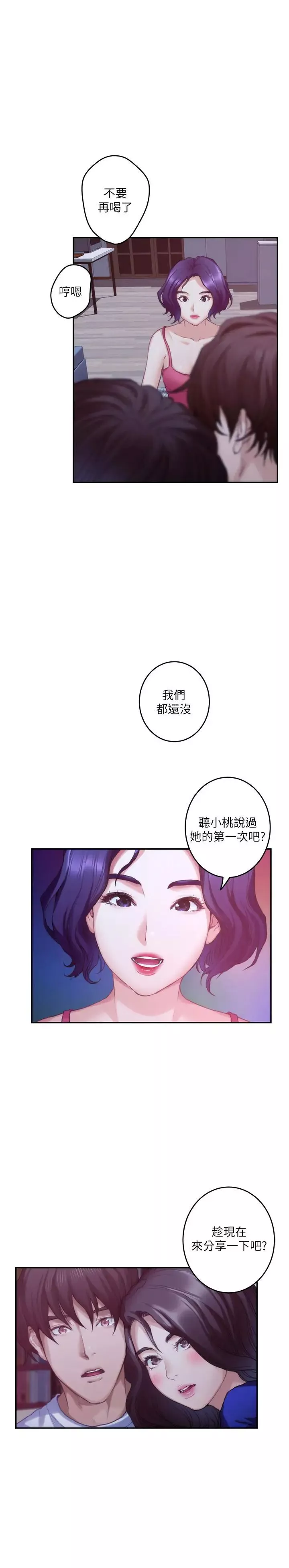 S-Mate第68話-最糟的旅行成為最棒的旅行