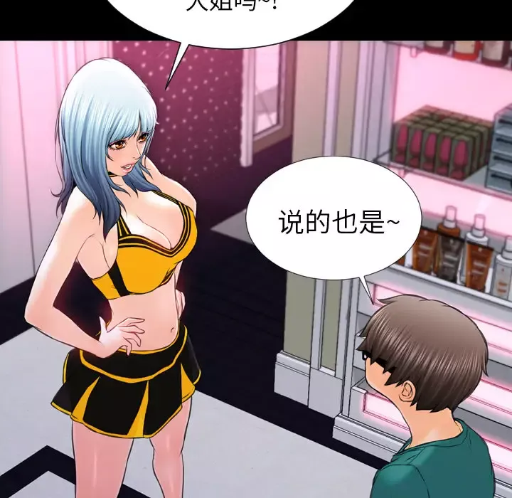 S商店的她-第5话 - 图片 100