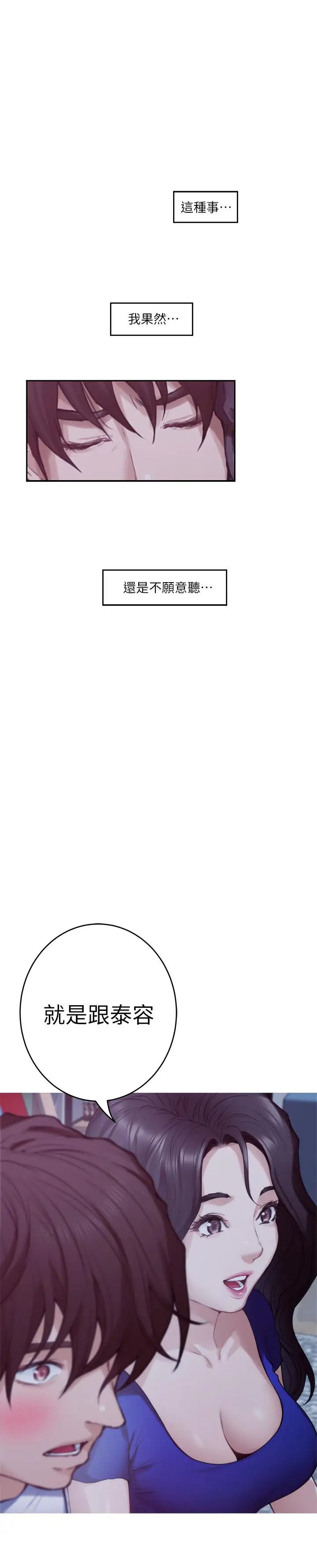 S-Mate第68話-最糟的旅行成為最棒的旅行