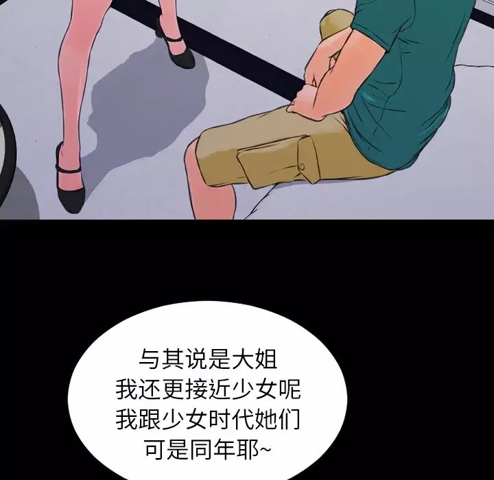 S商店的她-第5话 - 图片 101