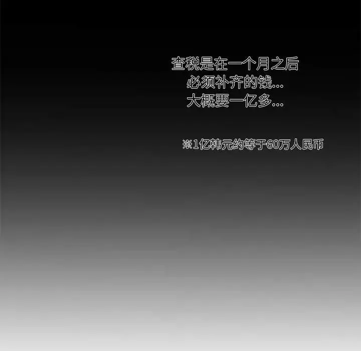 昂贵的交易-第1话 - 图片 76
