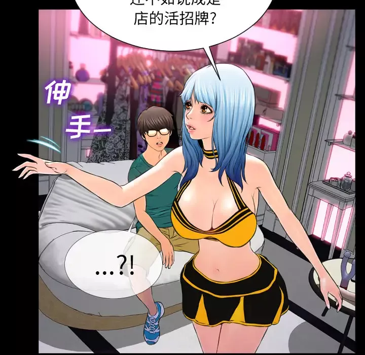 S商店的她-第5话 - 图片 104
