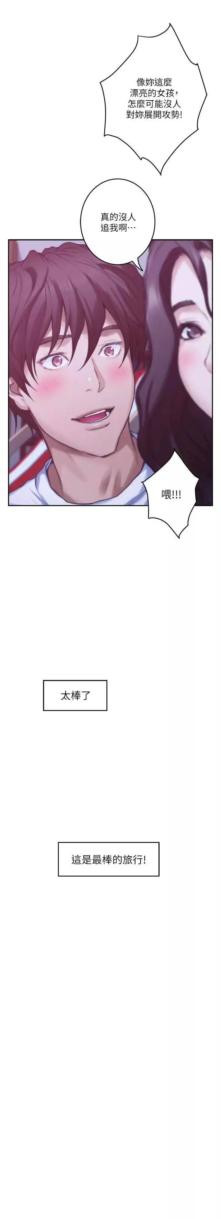 S-Mate第68話-最糟的旅行成為最棒的旅行