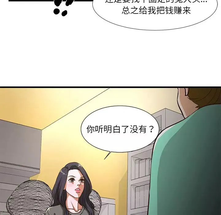 昂贵的交易-第1话 - 图片 83