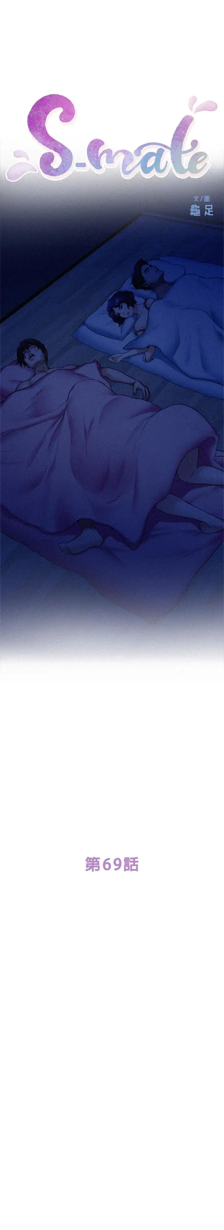 S-Mate第69话-在各自的被窝里相望