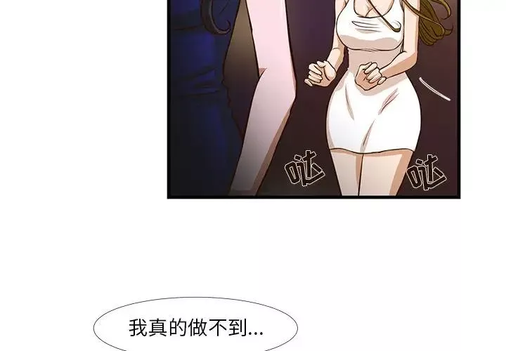 昂贵的交易-第2话 - 图片 4