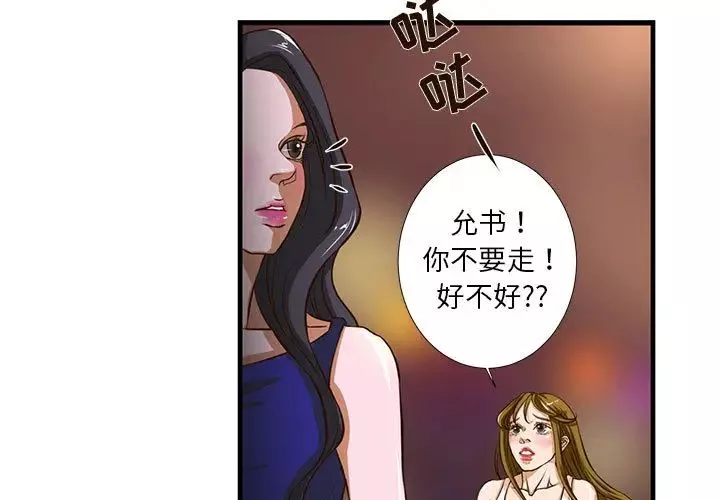 昂贵的交易-第2话 - 图片 3