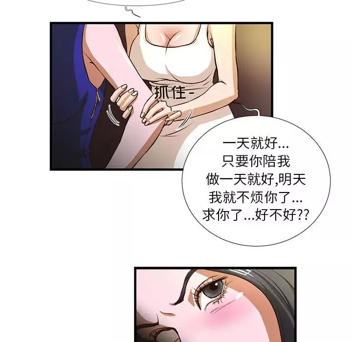 昂贵的交易-第2话 - 图片 5