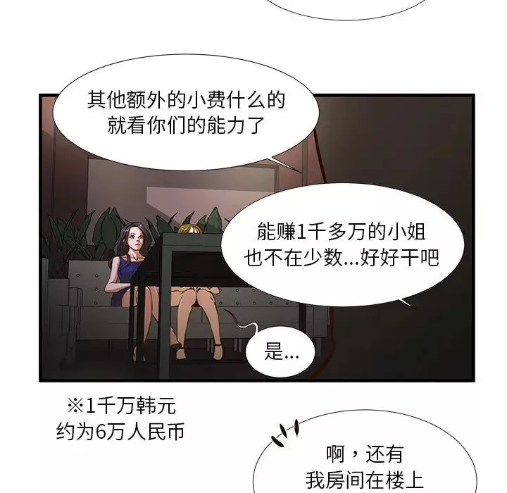 昂贵的交易-第2话 - 图片 11