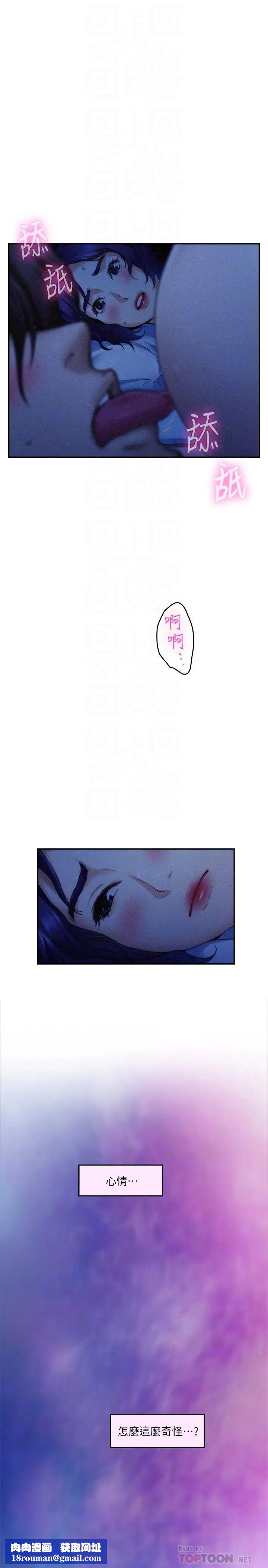 S-Mate第69話-在各自的被窩裡相望