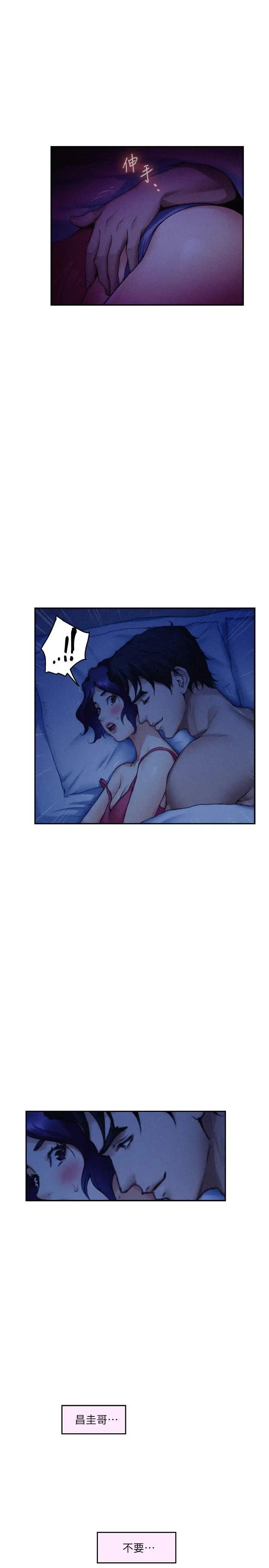 S-Mate第69话-在各自的被窝里相望