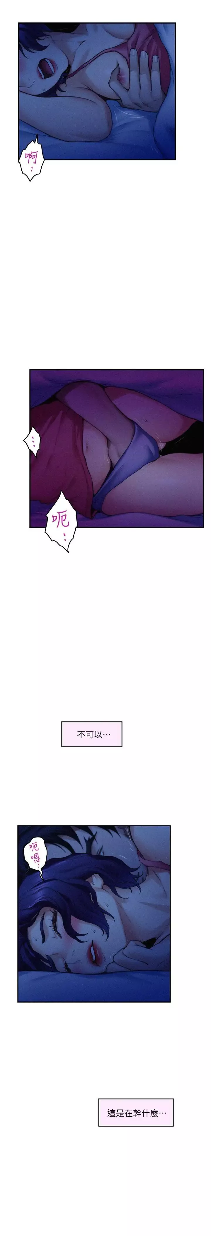 S-Mate-第69话-在各自的被窝里相望 - 图片 22