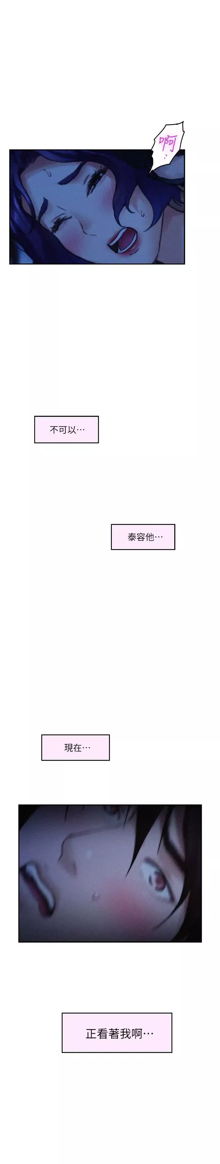 S-Mate-第69话-在各自的被窝里相望 - 图片 27