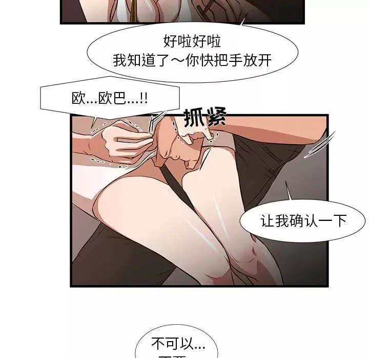 昂贵的交易-第2话 - 图片 34